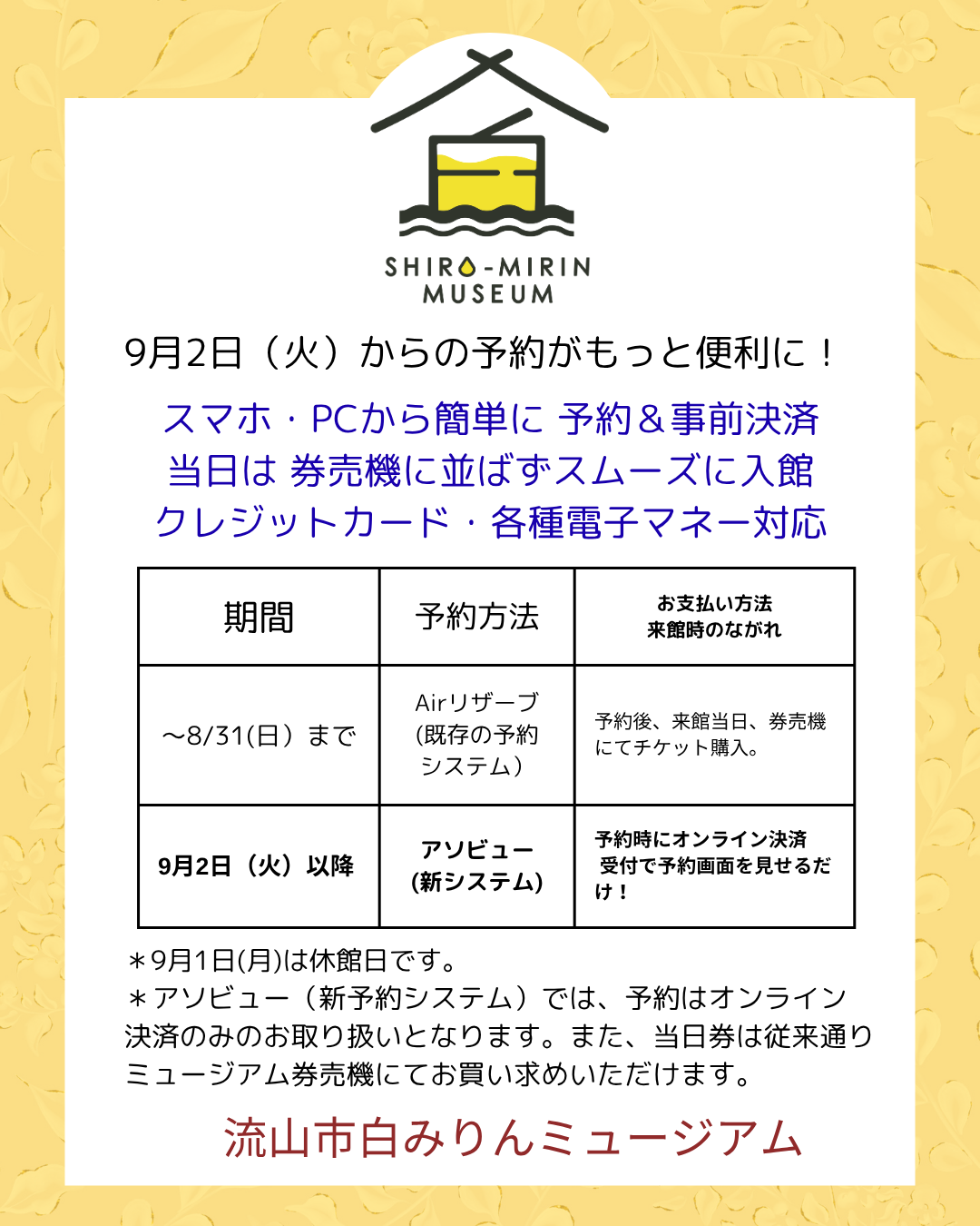ご予約方法変更のお知らせ